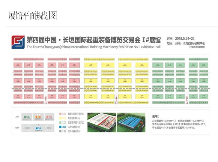 第四屆長垣起重博覽會(huì)平面規(guī)劃圖